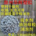 福建泉州塑料吸水剂消泡剂原料干燥剂吸水母粒PPPEABS