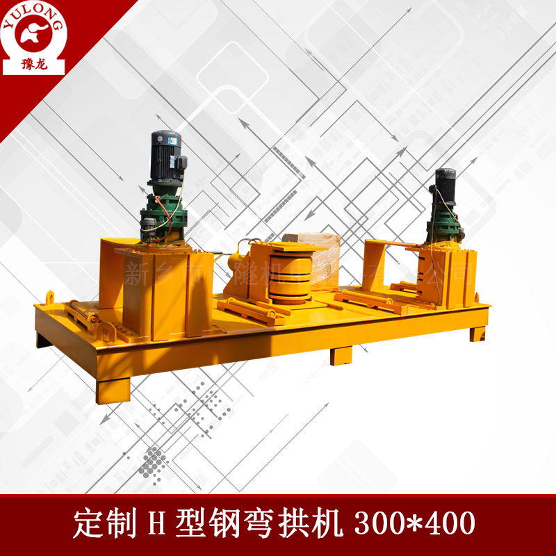 年底清仓铁路隧道H型钢拱架制作工字钢折弯机防滑轮设计
