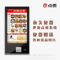 鑫飞智显 厂家供应定制同款麦当劳立式智能点餐机