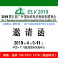 商用车运输-2019第五届广州纯电动物流车展览会