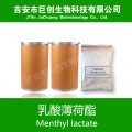 乳酸薄荷酯 薄荷醇乳酸酯 长效无味清凉剂凉感剂 添加剂原料