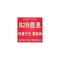 B2B推广平台