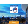 五金工具CIHS2019上海10月科隆五金展