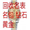 深圳专业回收劳力士手表