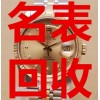 深圳回收劳力士手表价格