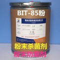 BIT-10防腐剂  BIT原粉  BIT生产厂家