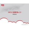 上海用友MES制造执行系统联系电话