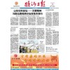 临沂日报吸收合并公告登报-刊登咨询电话