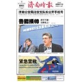 济南时报调整公告登报-刊登咨询电话