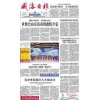 威海日报调整公告登报-刊登咨询电话