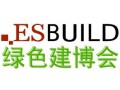 Green build【2019上海环保光伏节能太阳能展会】