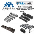 Tol-o-matic美国钳盘式制动器 哪个厂家便宜