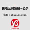 天津售电公司公示地区省份代理