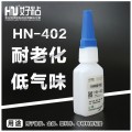 橡胶快速粘接佛山好粘厂家推荐HN402橡胶粘接瞬干胶