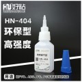 PVC快速粘接佛山好粘厂家推荐HN404PVC粘接瞬干胶