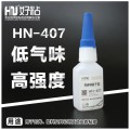 尼龙快速粘接佛山好粘厂家推荐HN407尼龙瞬干胶