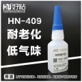 硅胶快速粘接佛山好粘厂家推荐HN409硅胶瞬干胶