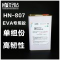 EVA材质粘接北京好粘厂家推荐使用HN807EVA胶粘剂