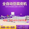 山东临沂豆腐机器厂家 豆腐机排行榜 微型豆腐花机