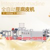 河南洛阳豆腐皮机加工商 数控豆腐皮机生产设备 豆制品加工机