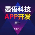 重庆开发制作一款APP价格