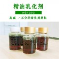 非离子表活-精油乳化剂AG1202  金属 除蜡除油原料