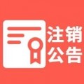 税务登记证丢失湖北日报登报电话69811281