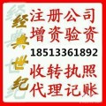 转让北京15年丰台5000万资产管理公司