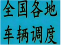 东莞到济宁物流有限公司欢迎您√东莞至济宁专线