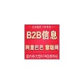 B2B信息发布