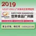 2019食品招商展览会