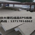 河北eps线条生产厂家，北京eps线条专业生产厂家