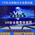 vr安全体验馆,vr施工教育体验馆,vr体验馆设备