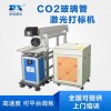 东旭CO2金属射频管激光打标机食品包装激光打标机