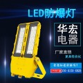 海洋王BFC8115 LED防爆泛光灯70W100W150W