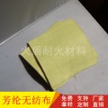 黄色防火布 针刺芳纶纤维针刺布
