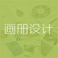 企业画册宣传册设计公司