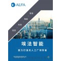 ALFA深度学习外观缺陷检测套件