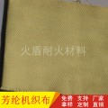 厂家直销防护背包用芳纶机织布 芳纶纤维机织布