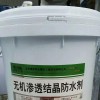 天津宝坻无机渗透结晶防水剂（13662070043）食品级防水剂