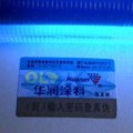 UV荧光隐形防伪印刷 紫外线隐形不干胶