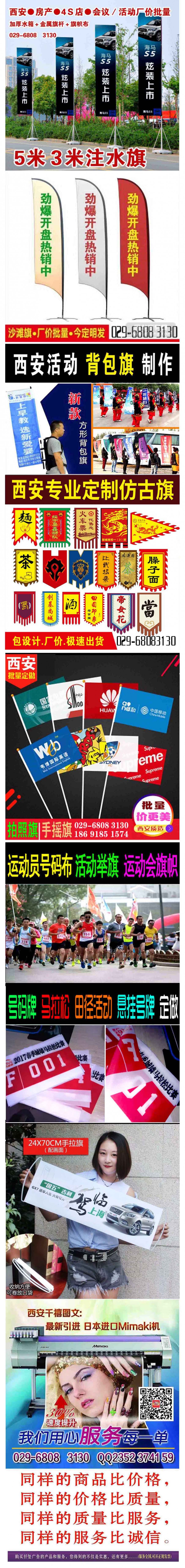  西安手摇旗定做029-68083130公司旗队旗 背包旗 注水旗刀旗制作