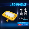 海洋王BFC8123LED防爆泛光灯20W30W40W投光灯