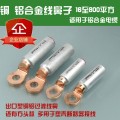 DTL-2-10铜铝对接头光伏专用，铝合金端子