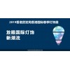 2020秋季中国香港照明展2020秋季中国香港照明展摊位申请