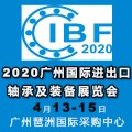 2020广州国际轴承及装备展览会（广州，4月13-15日）