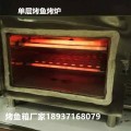 北京市大兴区供应小型家用烤鱼炉价格    全自动烤鱼箱