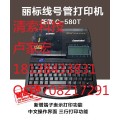 佳能丽标C-580T进口标签机耗材色带