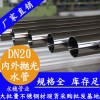DN20内外抛光不锈钢水管 薄壁不锈钢水管 不锈钢方管厂家
