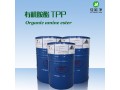 有机胺酯TPP 金属缓蚀剂 表面氧化助剂 玻璃清洗剂
